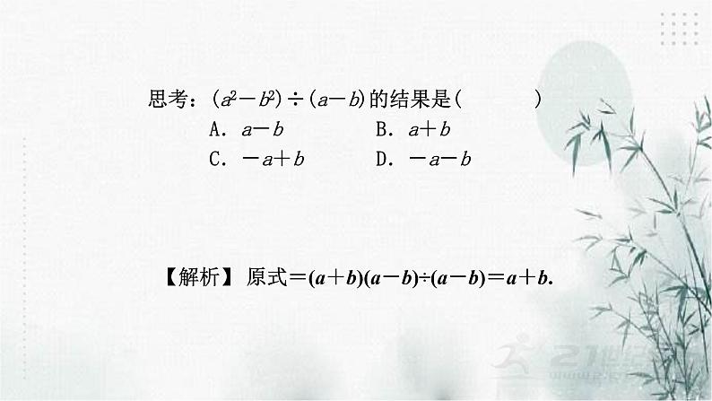 浙教版七年级下数学5.2分式的基本性质（2）课件第4页