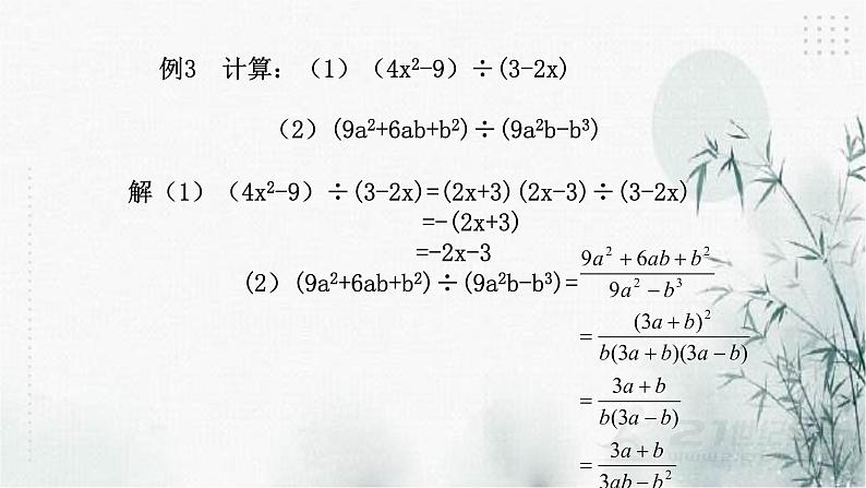 浙教版七年级下数学5.2分式的基本性质（2）课件第7页