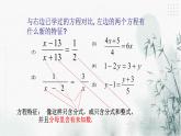 浙教版七年級(jí)下冊(cè)數(shù)學(xué)5.5分式方程（1）課件