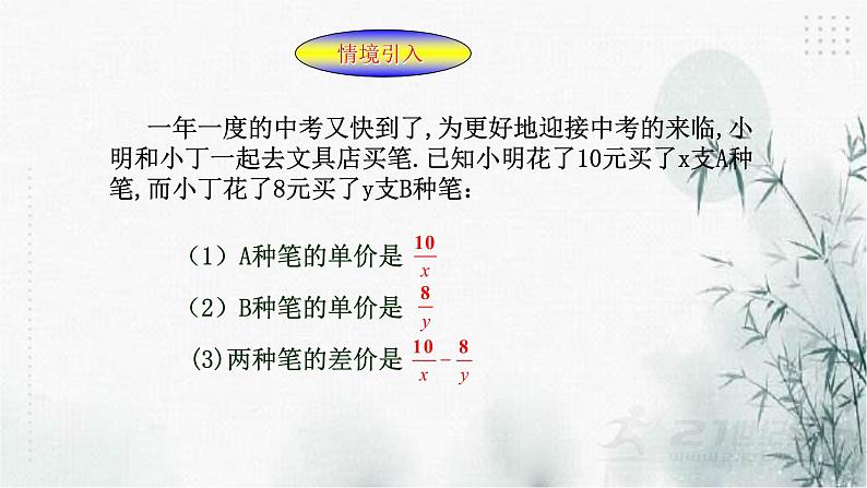 浙教版七年级下数学5.4分式的加减（2）课件02