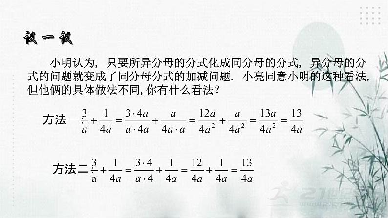 浙教版七年级下数学5.4分式的加减（2）课件05