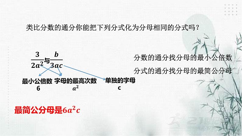 浙教版七年级下数学5.4分式的加减（2）课件06