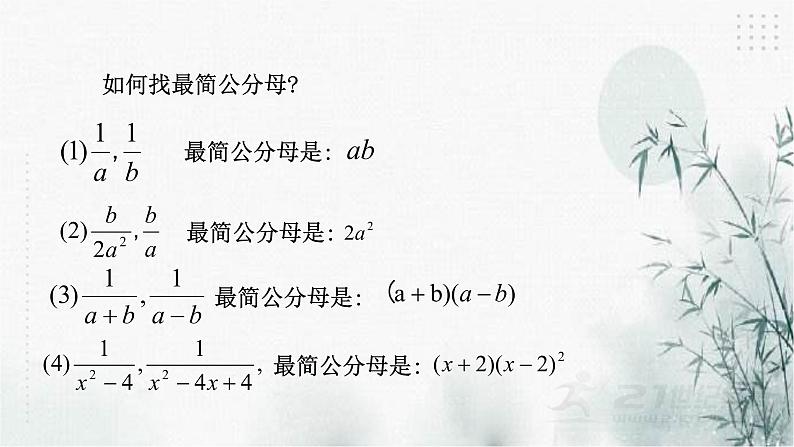 浙教版七年级下数学5.4分式的加减（2）课件07