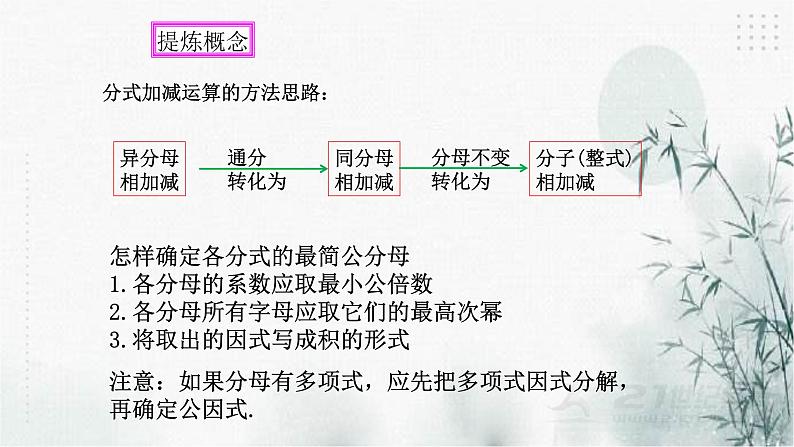 浙教版七年级下数学5.4分式的加减（2）课件08