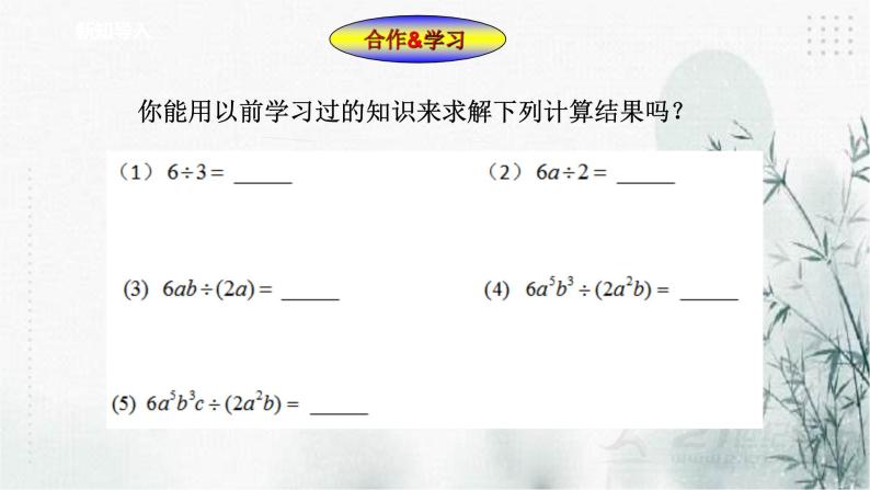 浙教版七年级下数学3.7整式的除法课件03