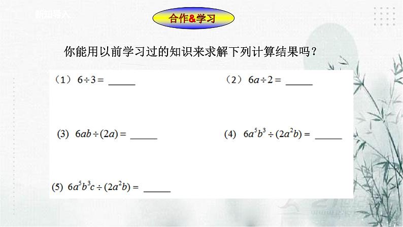 浙教版七年级下数学3.7整式的除法课件03