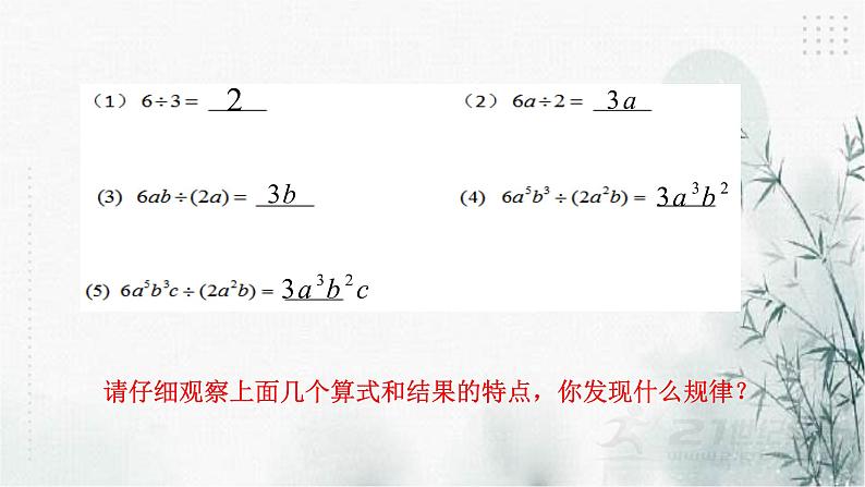 浙教版七年级下数学3.7整式的除法课件04