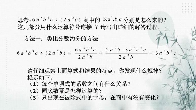 浙教版七年级下数学3.7整式的除法课件05