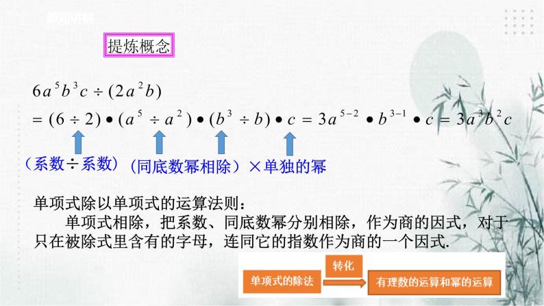 浙教版七年级下数学3.7整式的除法课件06