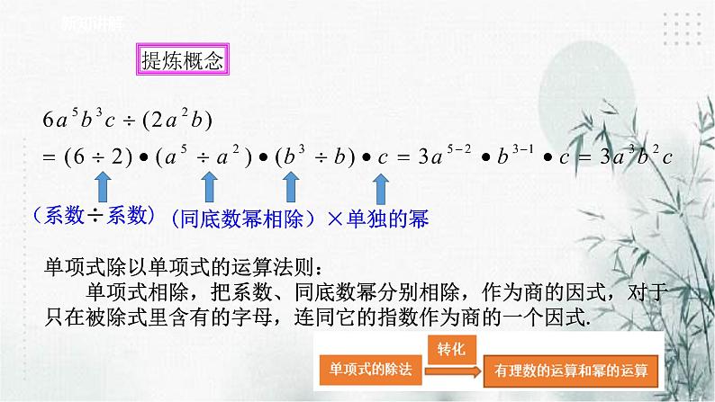 浙教版七年级下数学3.7整式的除法课件06