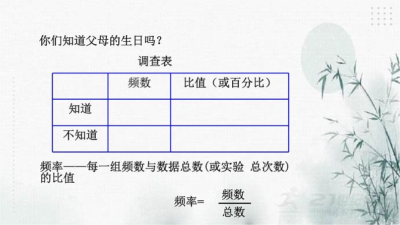 浙教版七年级下数学6.4频数与频率（2）课件04