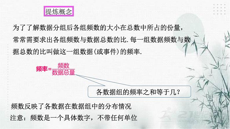 浙教版七年级下数学6.4频数与频率（2）课件05