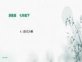 浙教版七年级下数学4.1因式分解课件