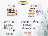 浙教版七年级下数学4.1因式分解课件