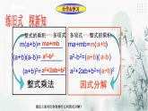 浙教版七年级下数学4.1因式分解课件