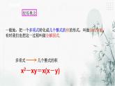 浙教版七年级下数学4.1因式分解课件