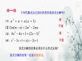 浙教版七年级下数学4.1因式分解课件