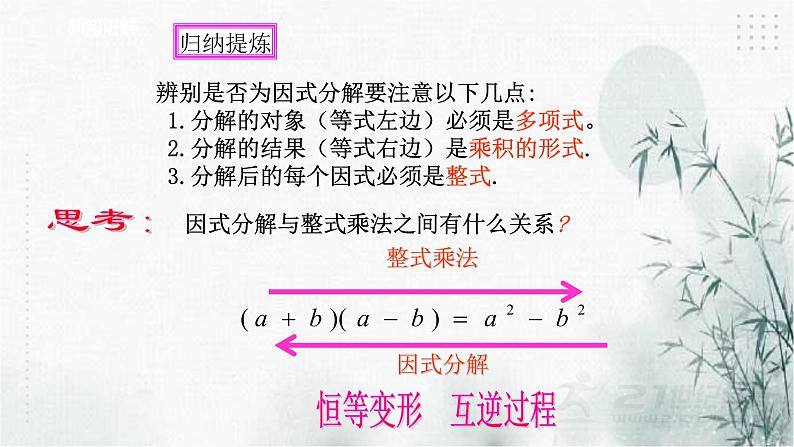 浙教版七年级下数学4.1因式分解课件07