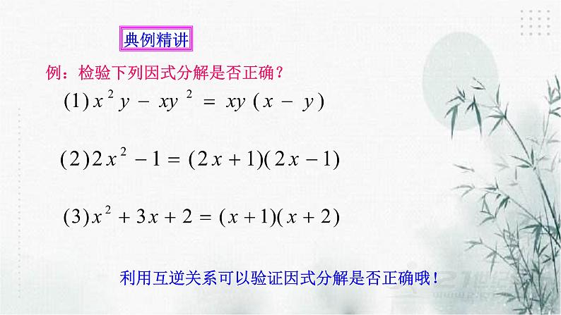 浙教版七年级下数学4.1因式分解课件08