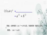 浙教版七年级下数学3.1同底数幂的乘法（3）课件