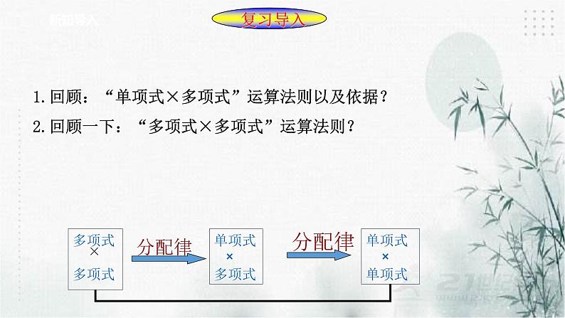 浙教版七年级下数学3.3多项式的乘法（2）课件第2页