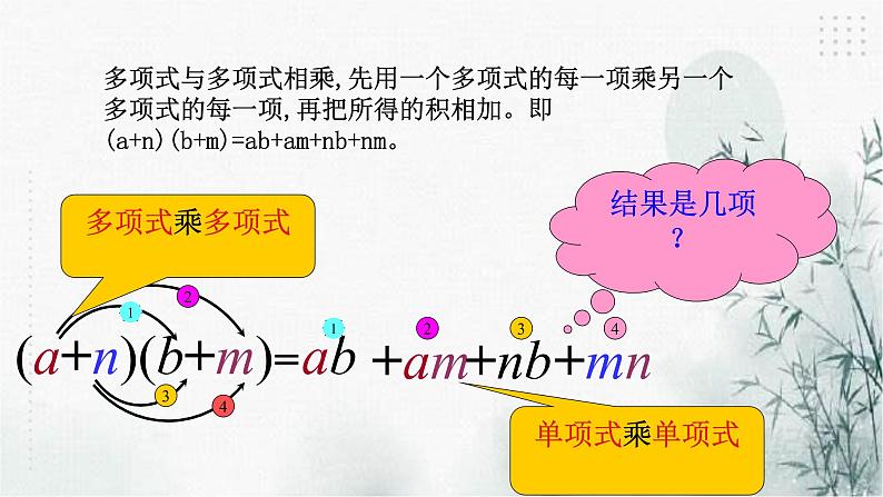 浙教版七年级下数学3.3多项式的乘法（2）课件第3页