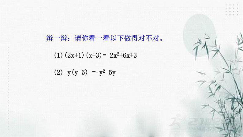 浙教版七年级下数学3.3多项式的乘法（2）课件第4页