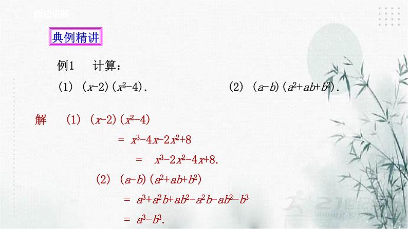 浙教版七年级下数学3.3多项式的乘法（2）课件第6页