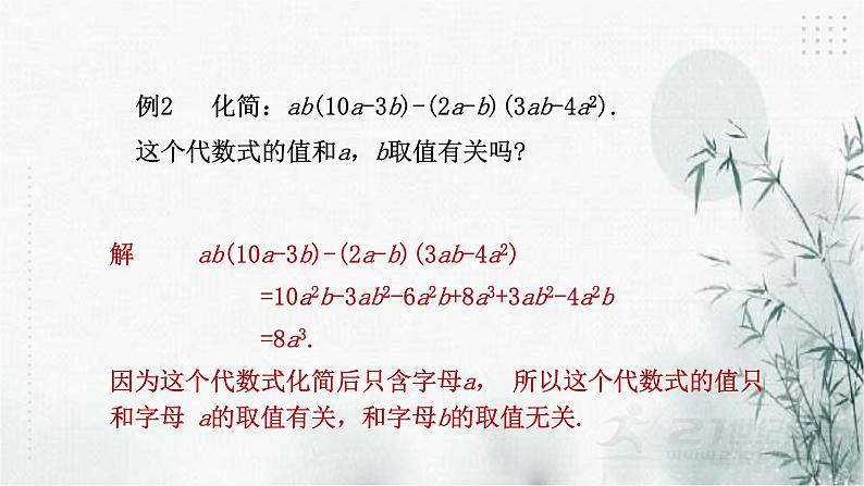 浙教版七年级下数学3.3多项式的乘法（2）课件第7页