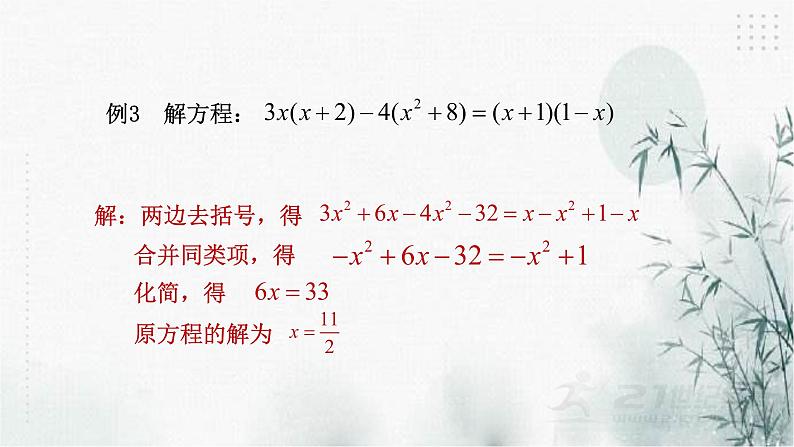 浙教版七年级下数学3.3多项式的乘法（2）课件第8页