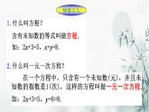 浙教版数学七年级下二元一次方程课件