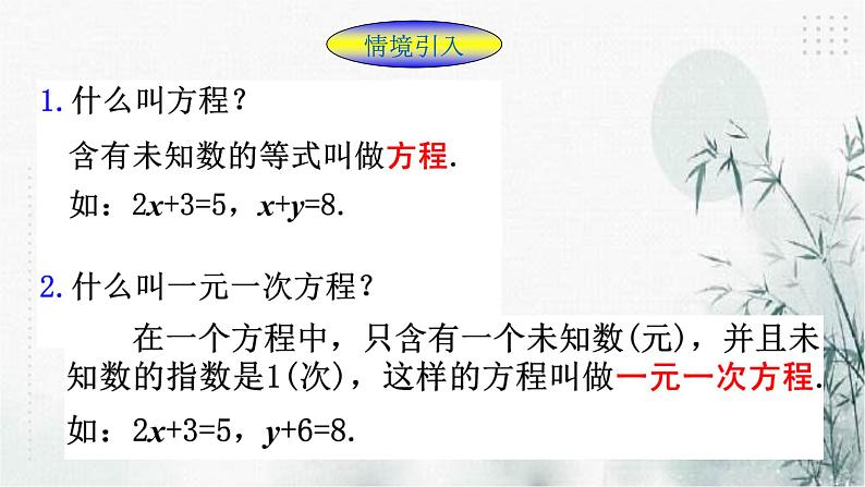 浙教版数学七年级下二元一次方程课件02