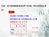 浙教版数学七年级下二元一次方程课件