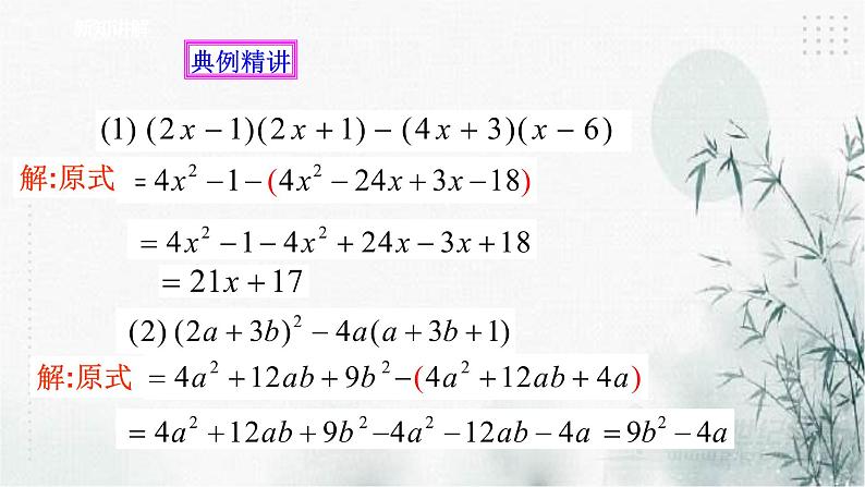 浙教版七年级下数学3.5整式的化简课件第4页