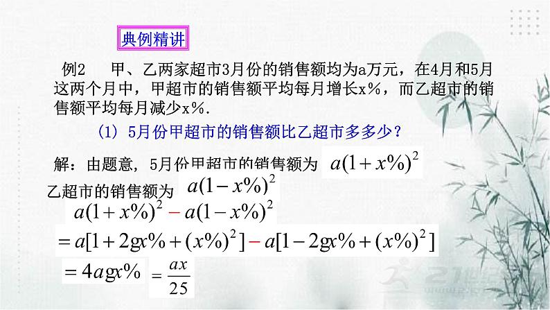 浙教版七年级下数学3.5整式的化简课件第6页