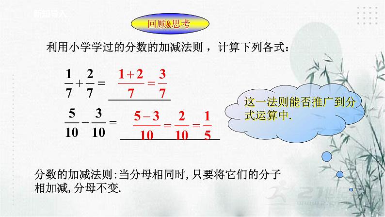 浙教版七年级下数学5.4分式的加减（1）课件02