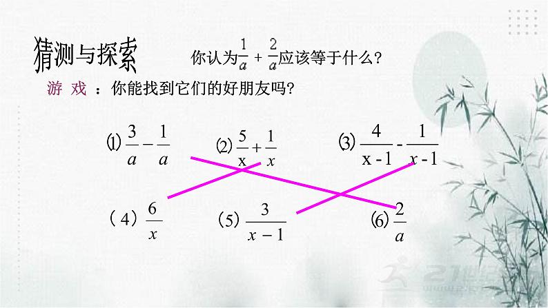 浙教版七年级下数学5.4分式的加减（1）课件04