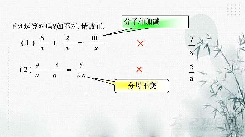 浙教版七年级下数学5.4分式的加减（1）课件06