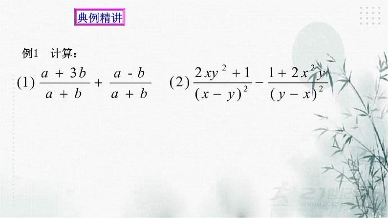 浙教版七年级下数学5.4分式的加减（1）课件07