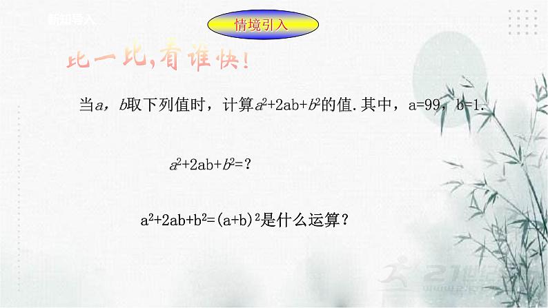 浙教版七年级下数学4.3用乘法公式分解因式（2)课件第2页