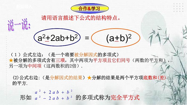 浙教版七年级下数学4.3用乘法公式分解因式（2)课件第3页