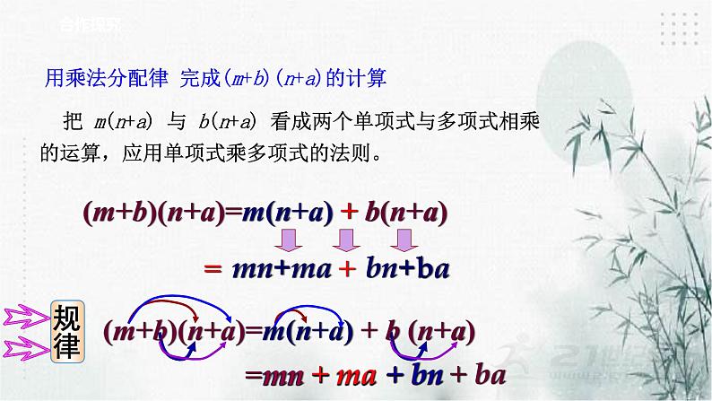 浙教版七年级下数学3.3多项式的乘法（1）课件第6页