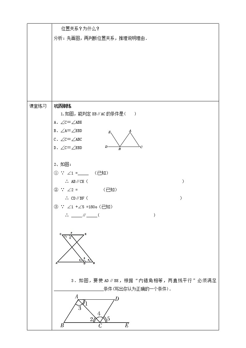 浙教版七年级下数学平行线的判定（1) 学案课件PPT03