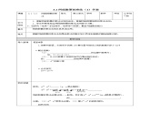 浙教版七年级下数学3.1同底数幂的乘法（1）学案课件PPT