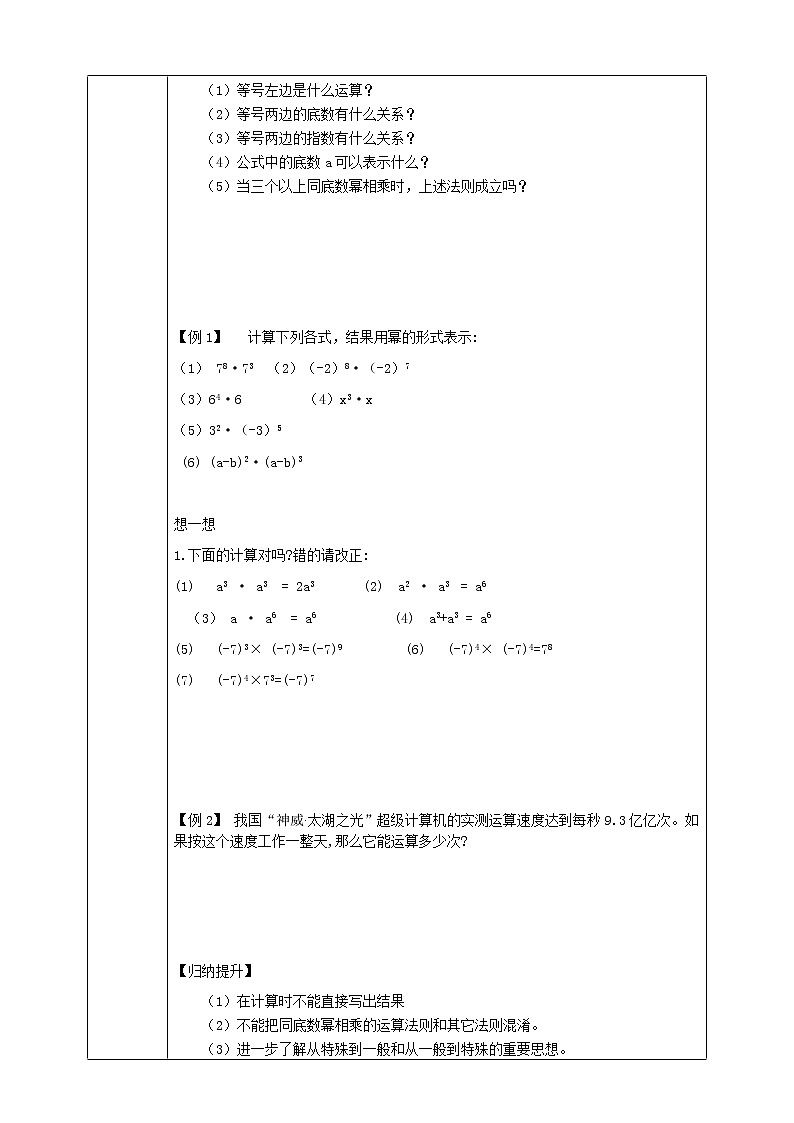 浙教版七年级下数学3.1同底数幂的乘法（1）学案课件PPT第2页