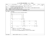 浙教版七年级下数学3.3多项式的乘法（1）学案课件PPT
