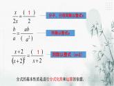 浙教版七年级下数学5.2分式的基本性质（1）课件