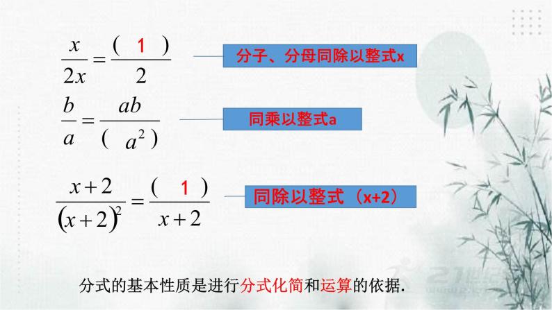 浙教版七年级下数学5.2分式的基本性质（1）课件05