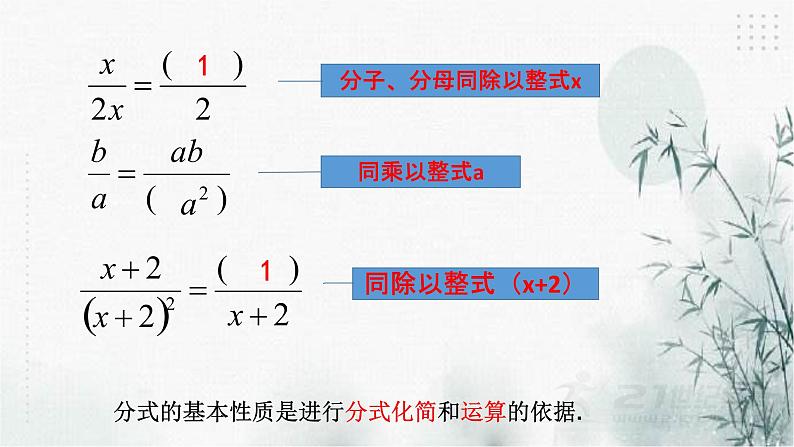 浙教版七年级下数学5.2分式的基本性质（1）课件05