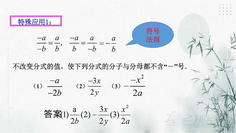 浙教版七年级下数学5.2分式的基本性质（1）课件08